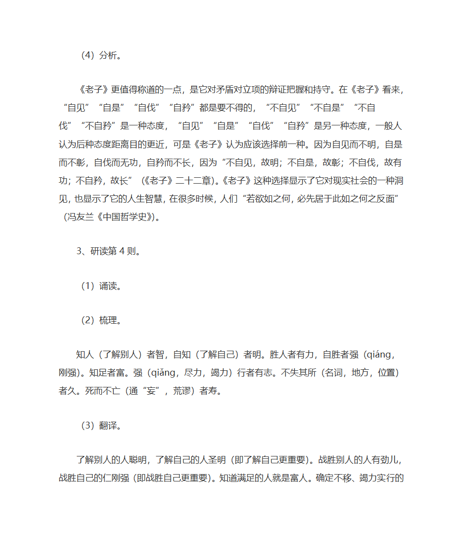 老子教案第5页