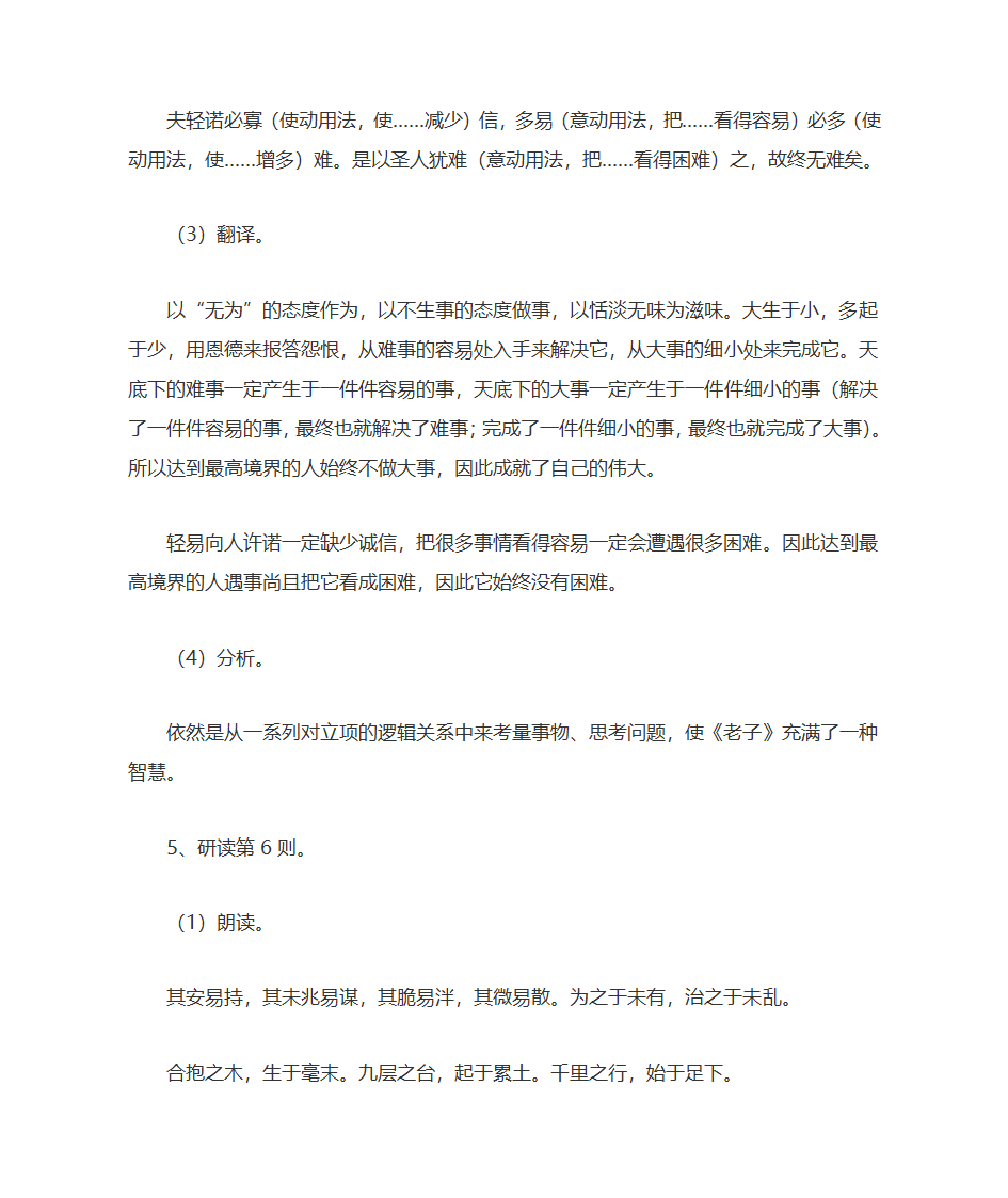 老子教案第7页