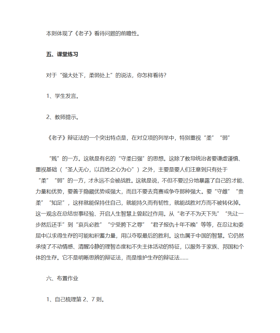 老子教案第9页