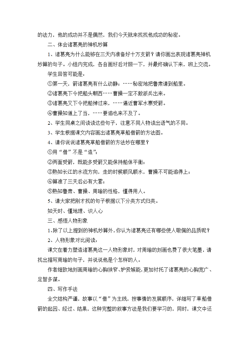 草船借箭教案第4页