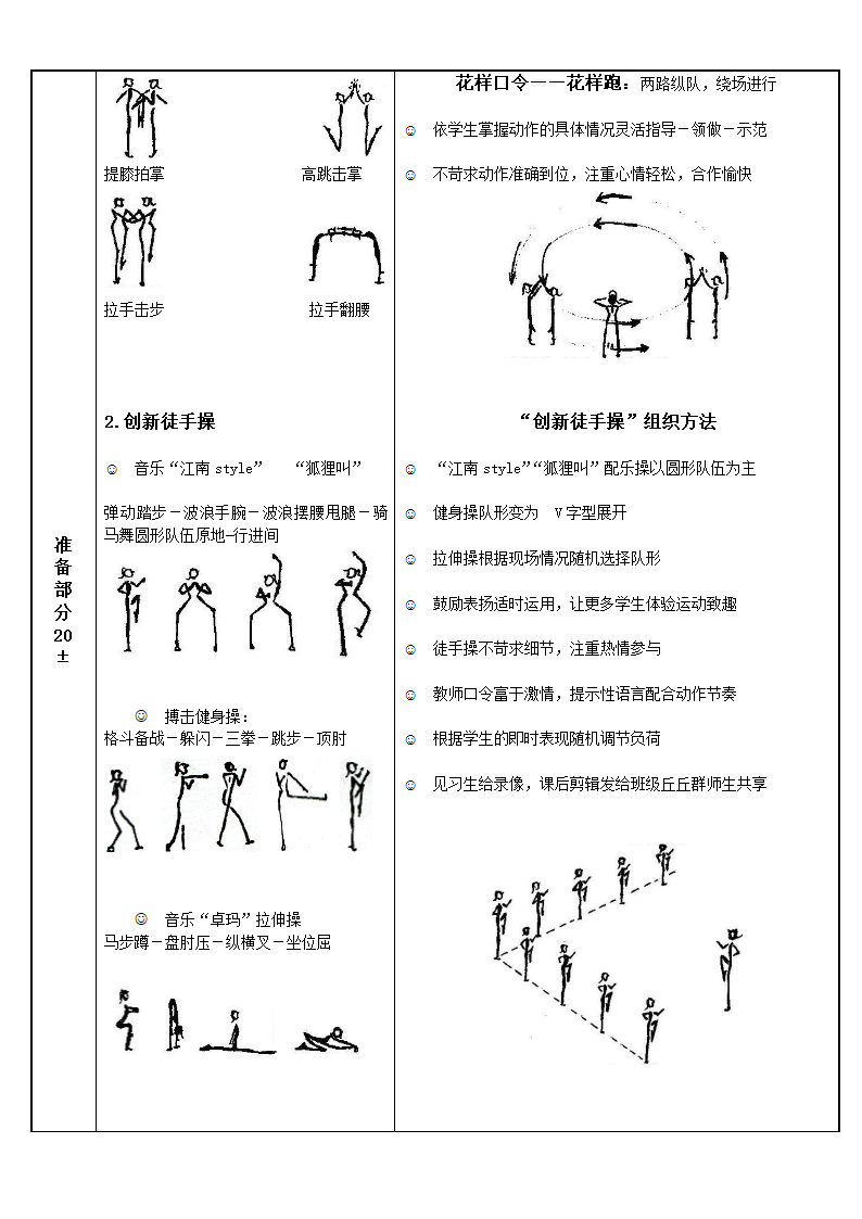 武术教案第2页