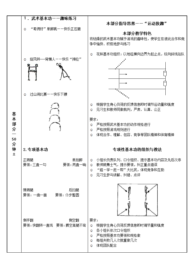 武术教案第3页