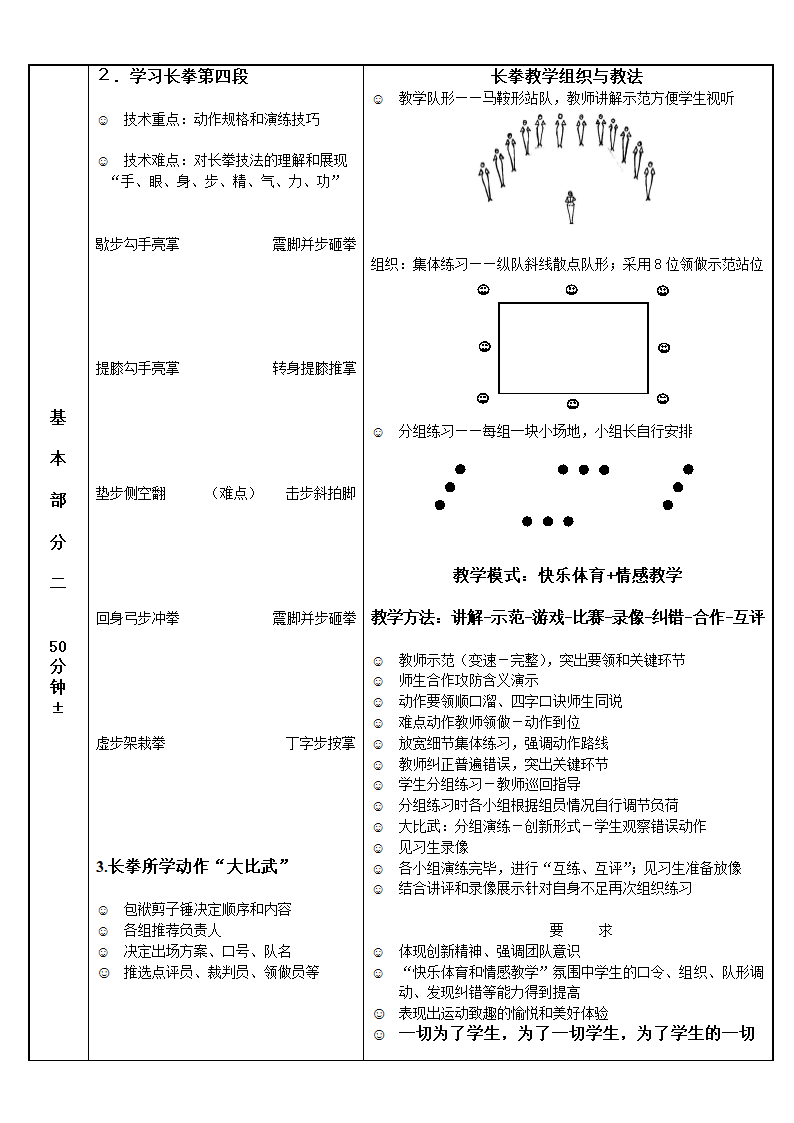 武术教案第4页