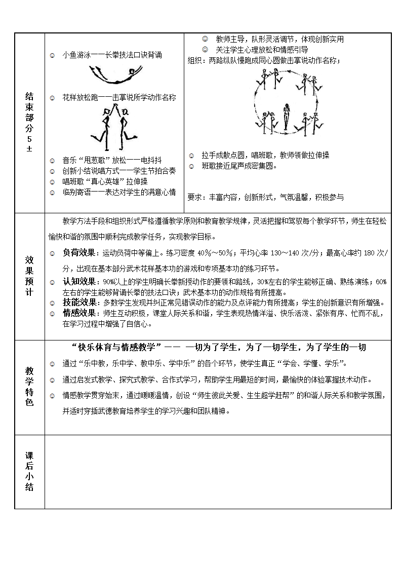 武术教案第5页