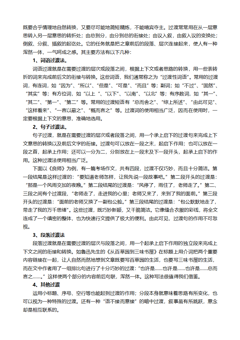 作文指导之结构第2页