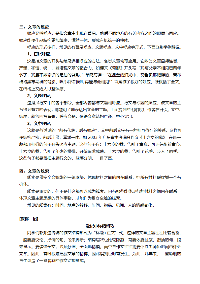 作文指导之结构第3页