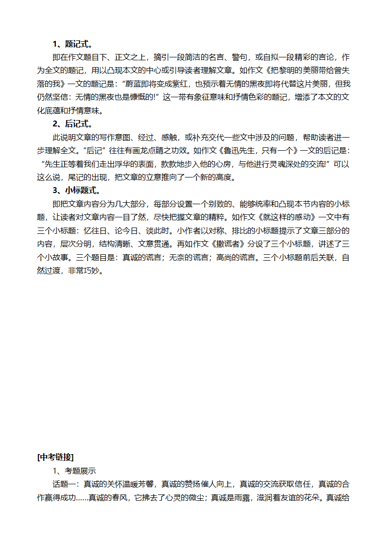 作文指导之结构第4页