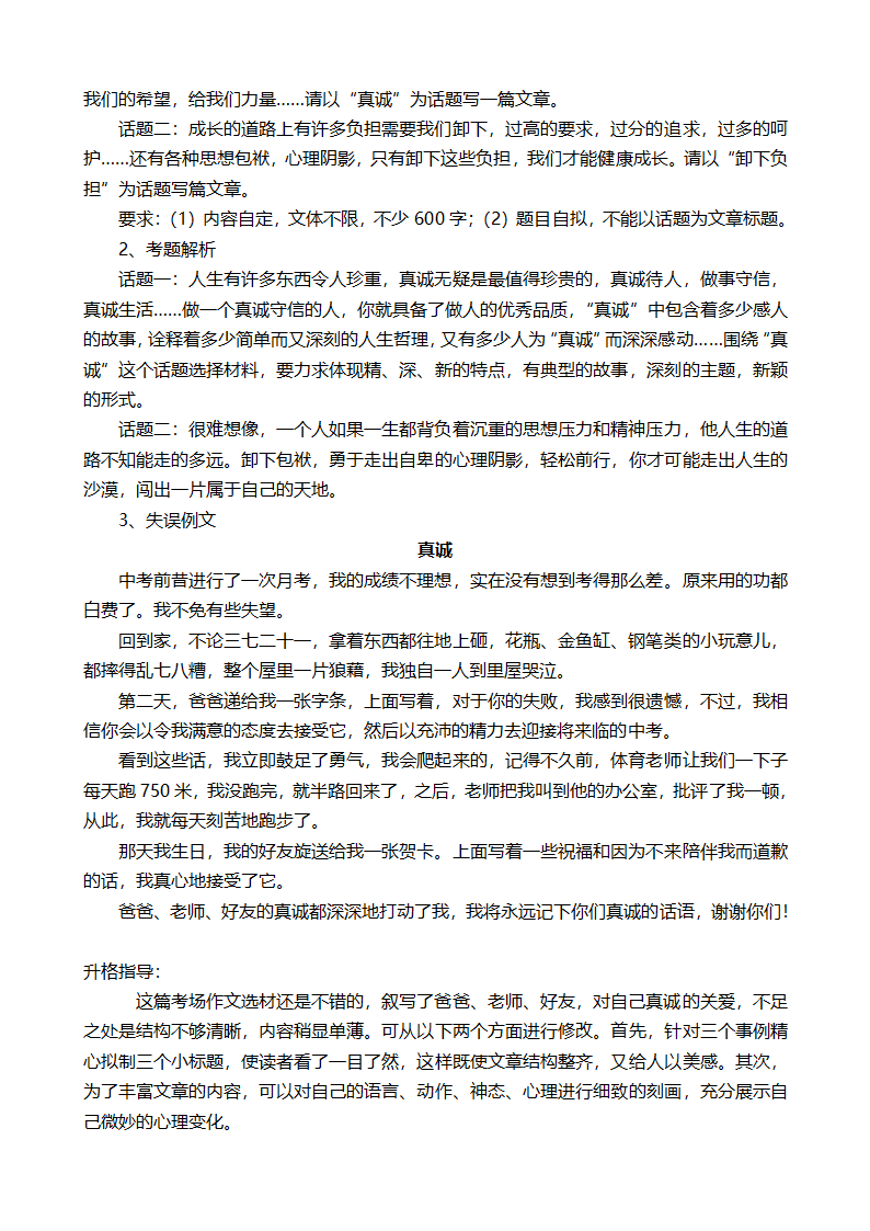 作文指导之结构第5页