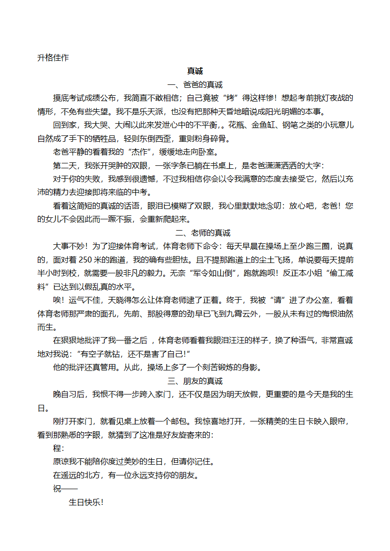 作文指导之结构第6页