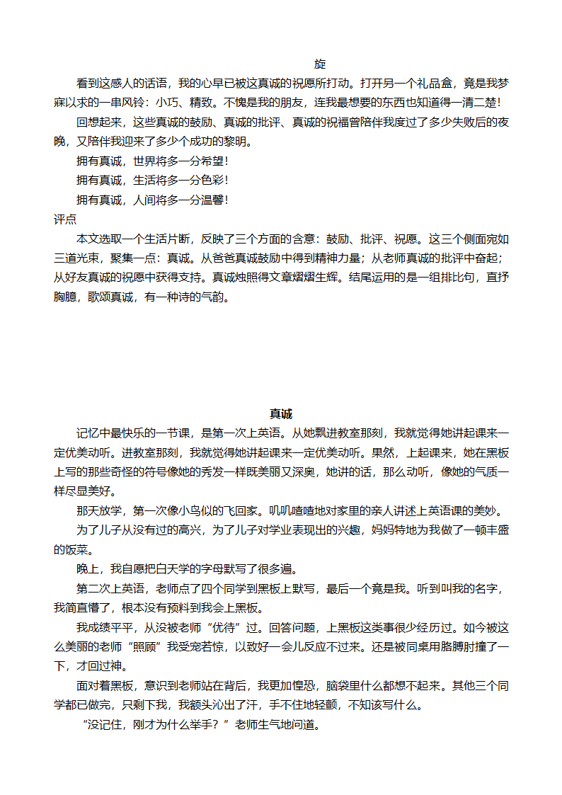 作文指导之结构第7页