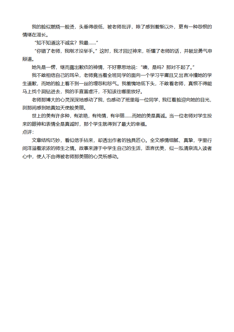 作文指导之结构第8页