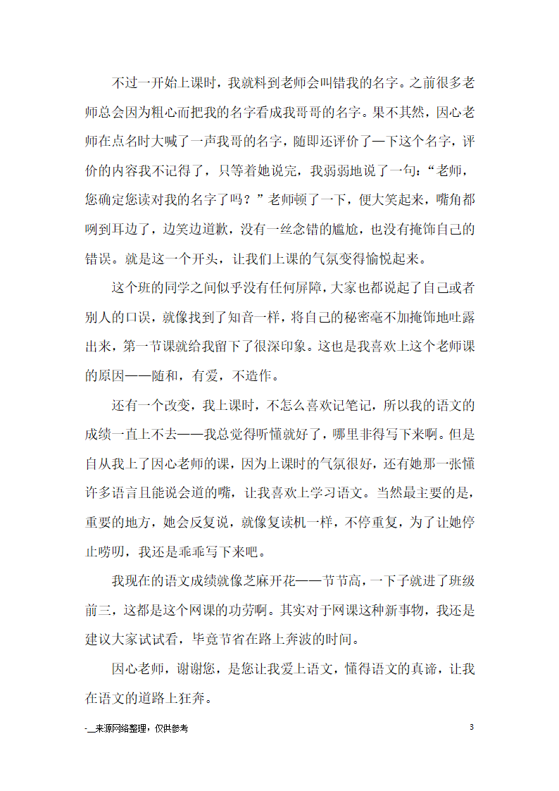 关于上网课的作文 6篇_优秀作文第3页