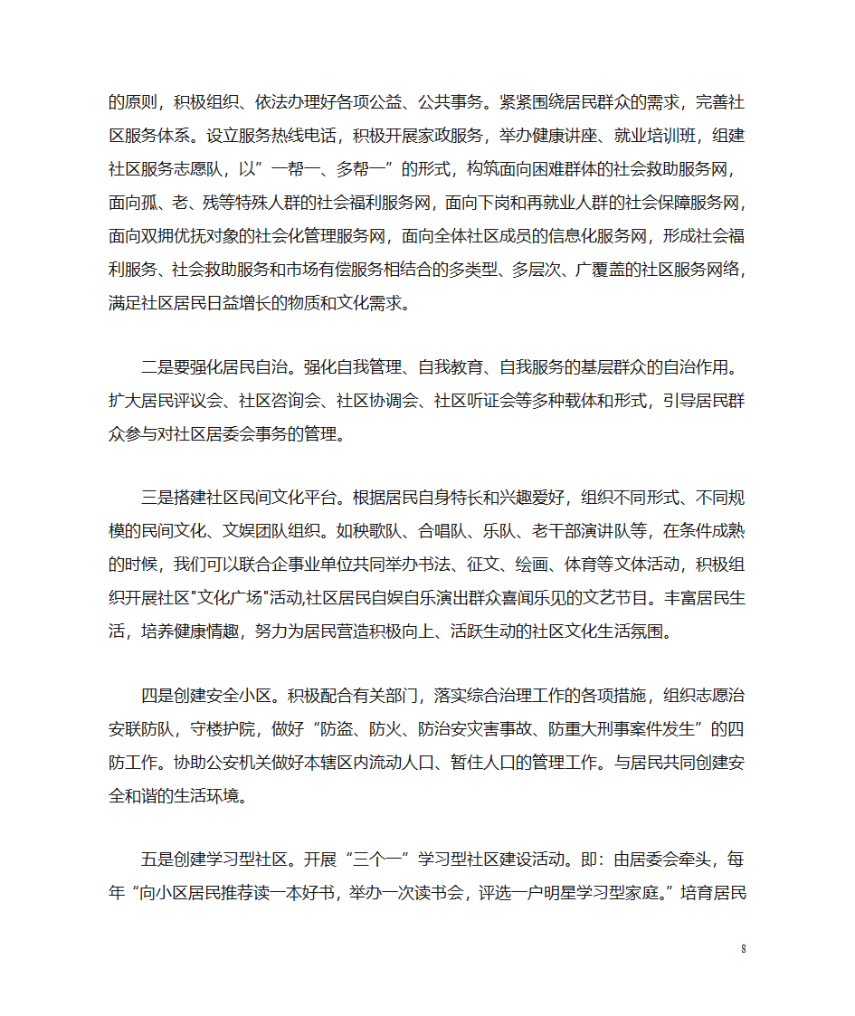 作文：社区是我家第8页