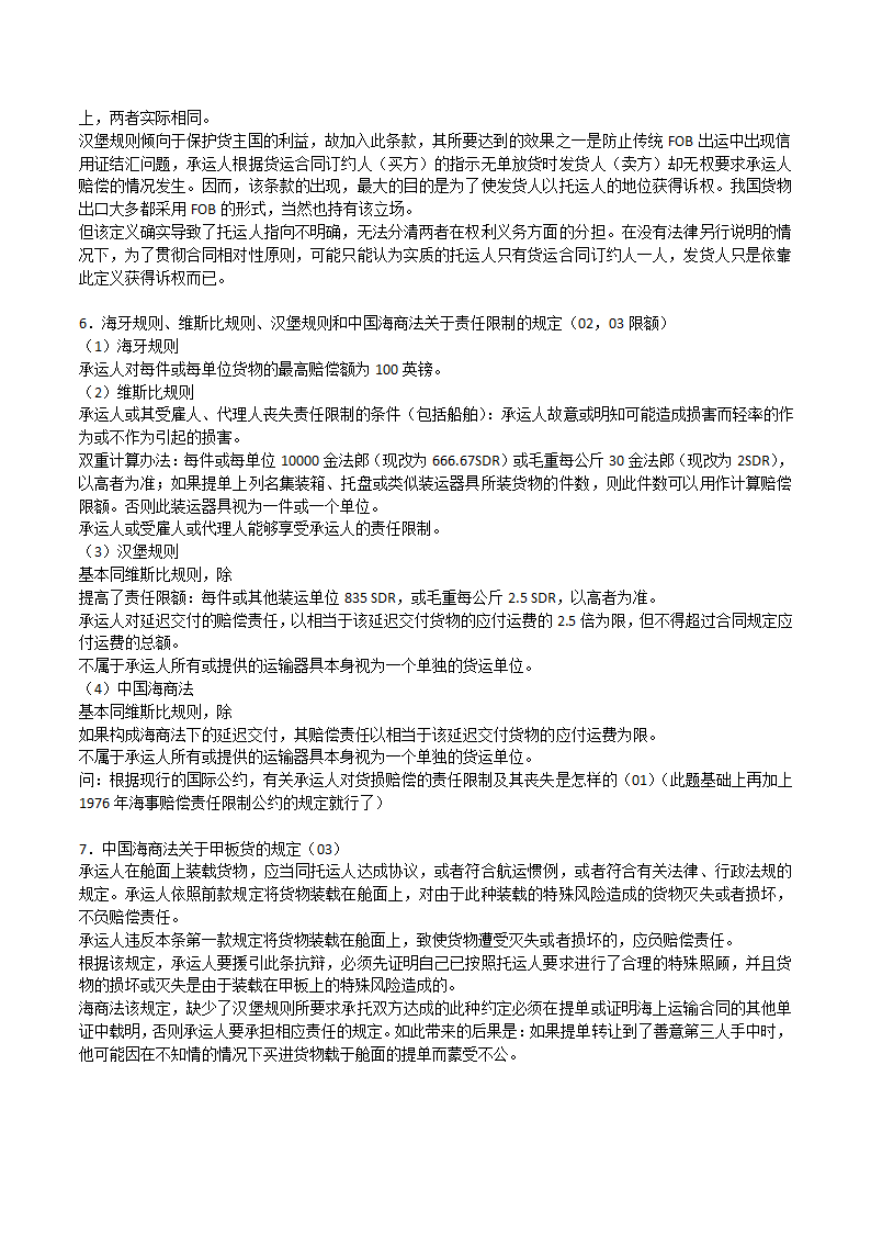 海商法笔记第4页