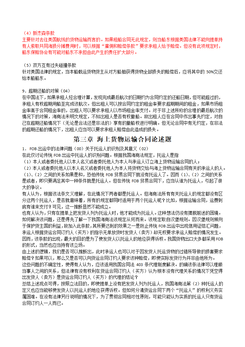 海商法笔记第11页