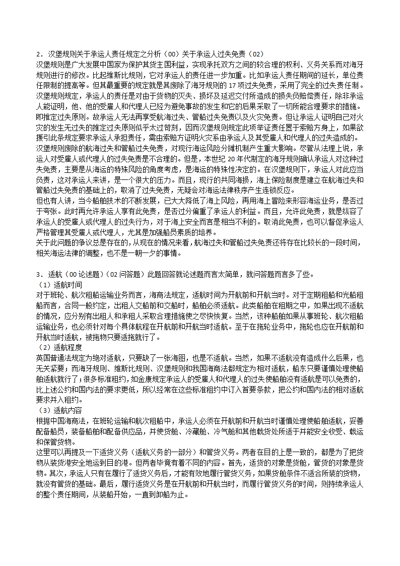 海商法笔记第12页