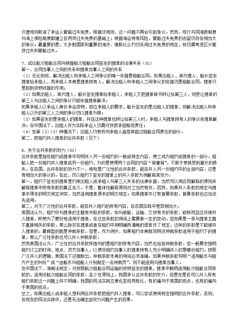 海商法笔记第14页