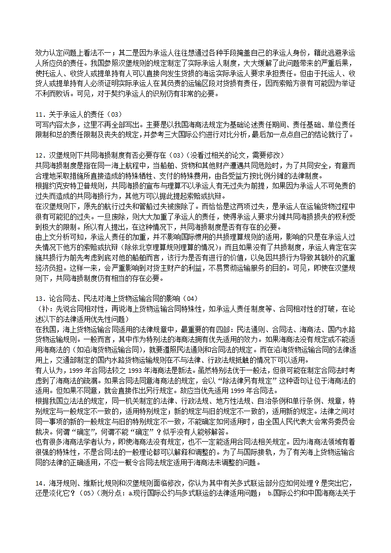 海商法笔记第16页