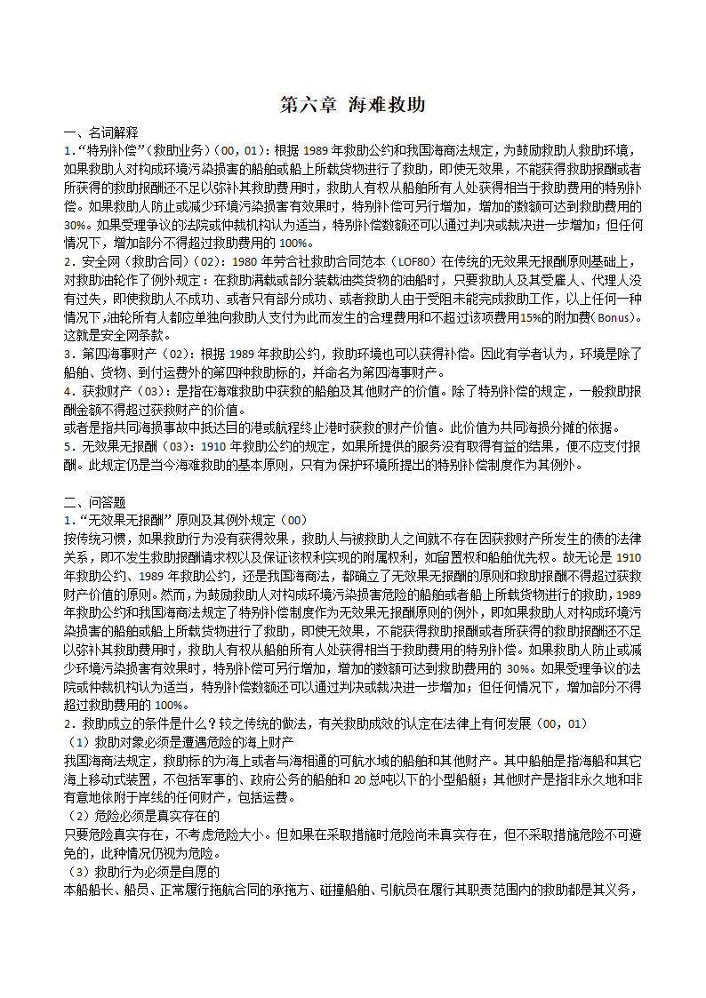 海商法笔记第20页