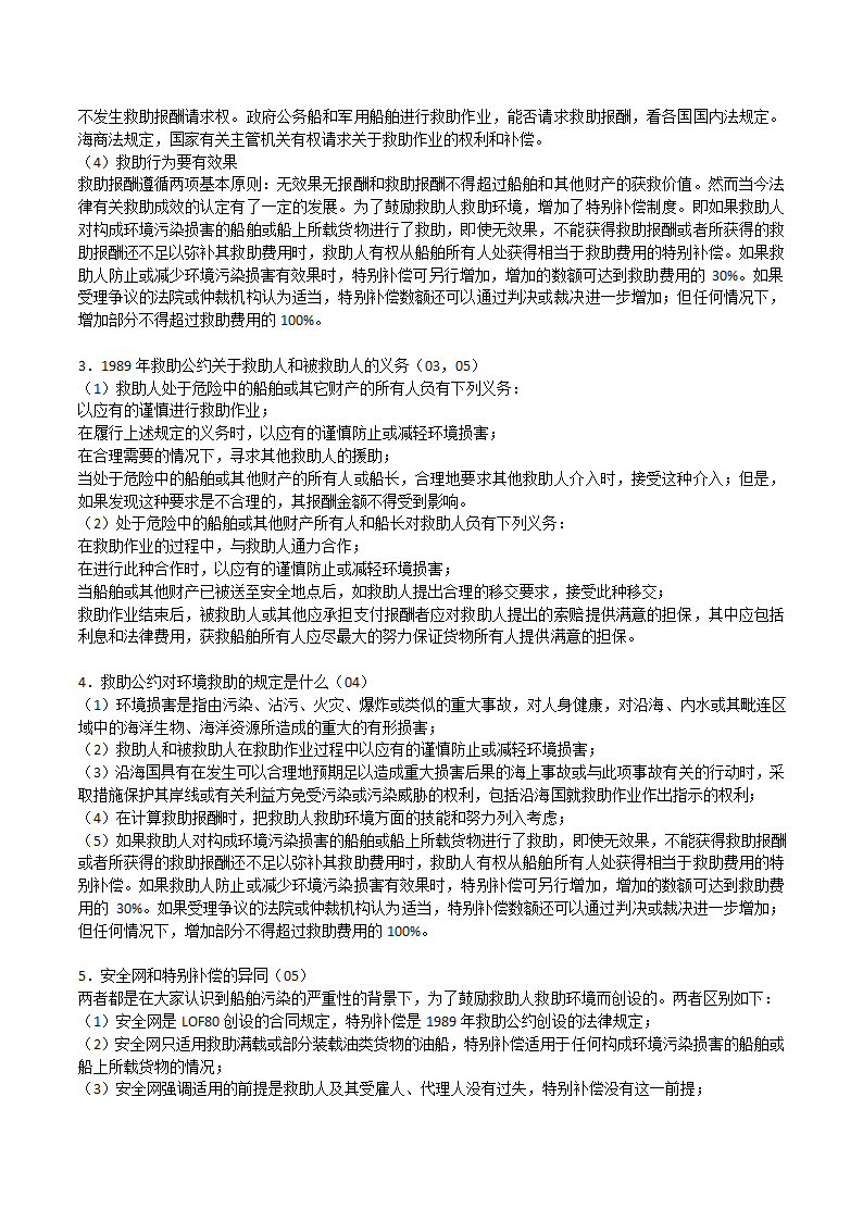 海商法笔记第21页