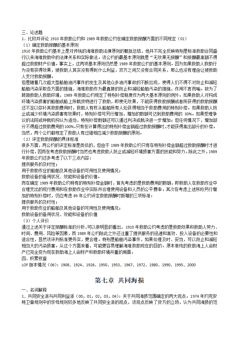 海商法笔记第23页