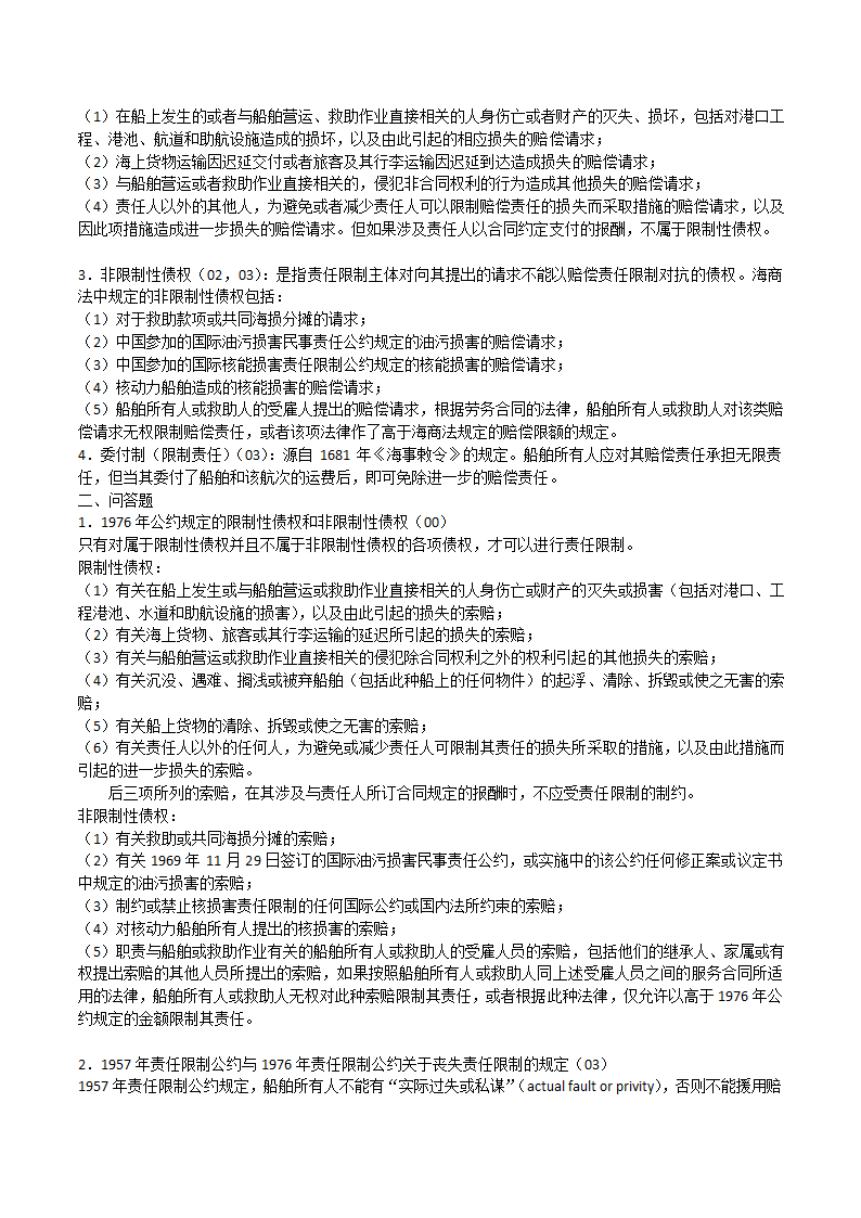 海商法笔记第26页