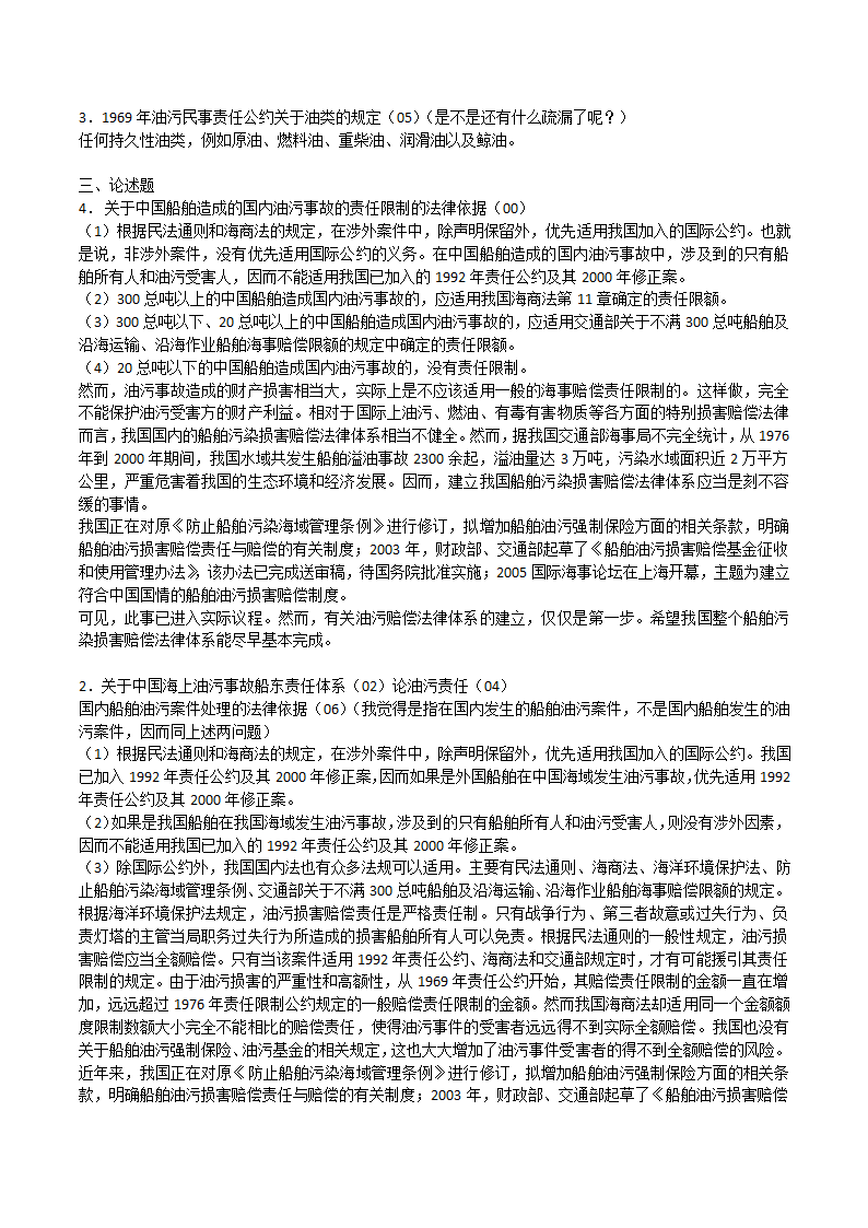 海商法笔记第30页