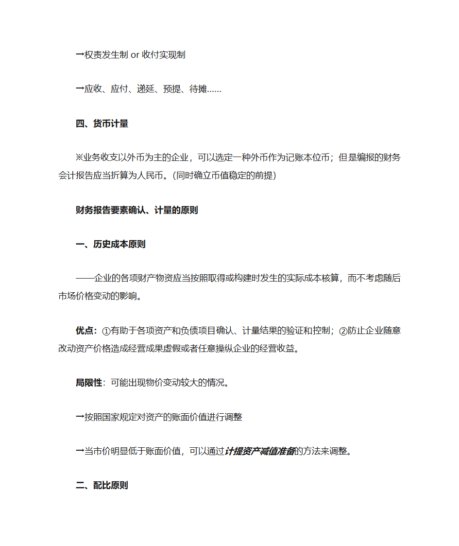 会计学笔记第4页