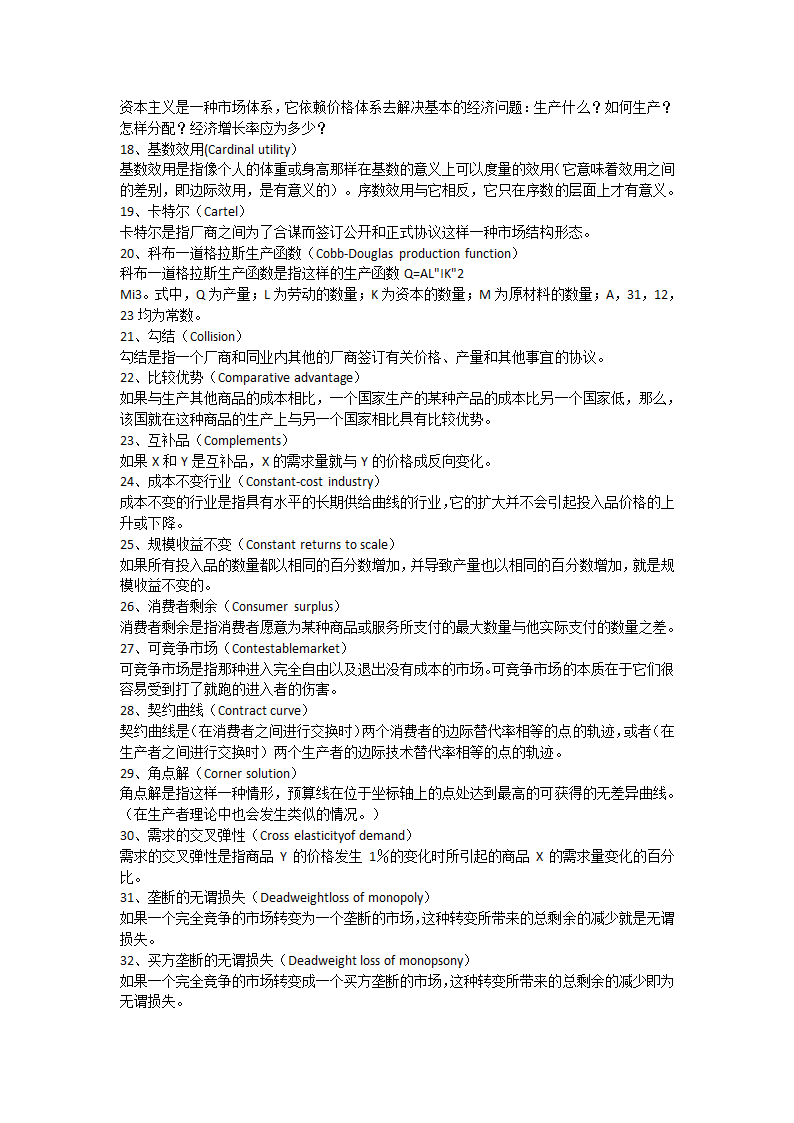 BEC词汇必备：经济学人常用词汇700个(完整版)第2页