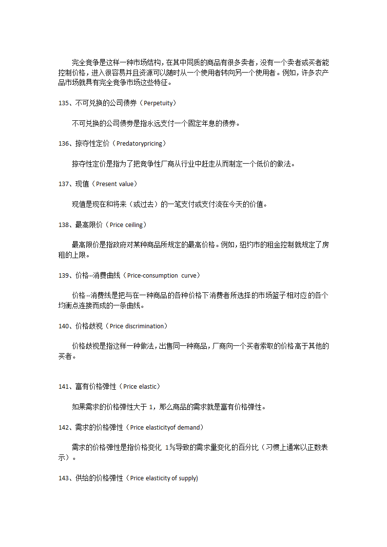 BEC词汇必备：经济学人常用词汇700个(完整版)第10页