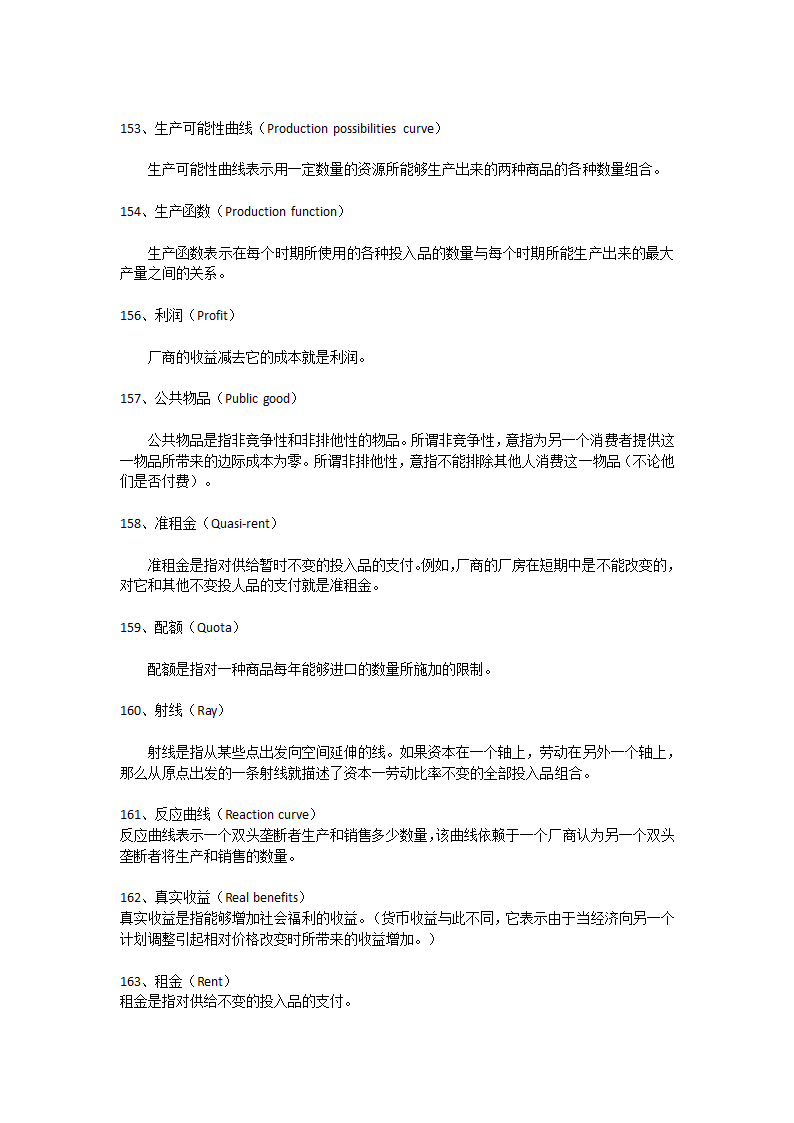 BEC词汇必备：经济学人常用词汇700个(完整版)第12页