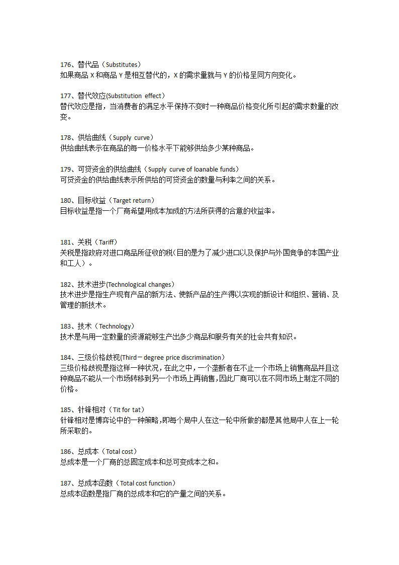 BEC词汇必备：经济学人常用词汇700个(完整版)第14页