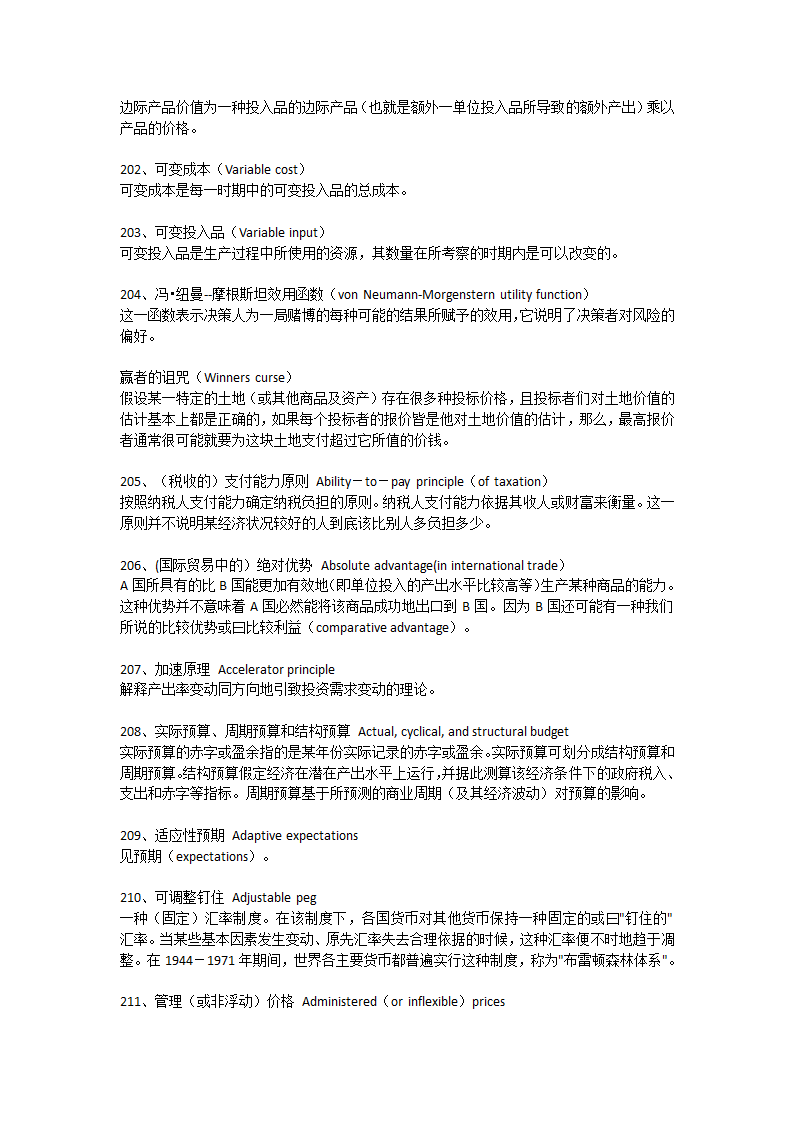 BEC词汇必备：经济学人常用词汇700个(完整版)第16页