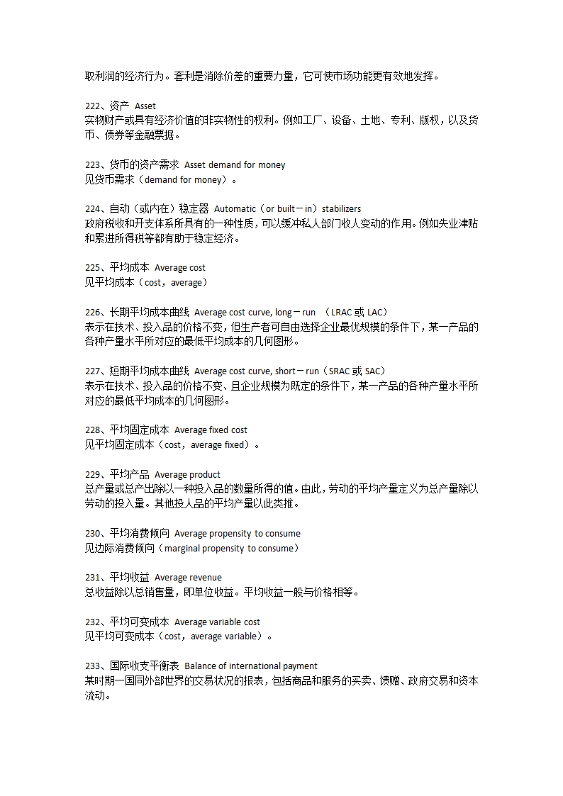 BEC词汇必备：经济学人常用词汇700个(完整版)第18页