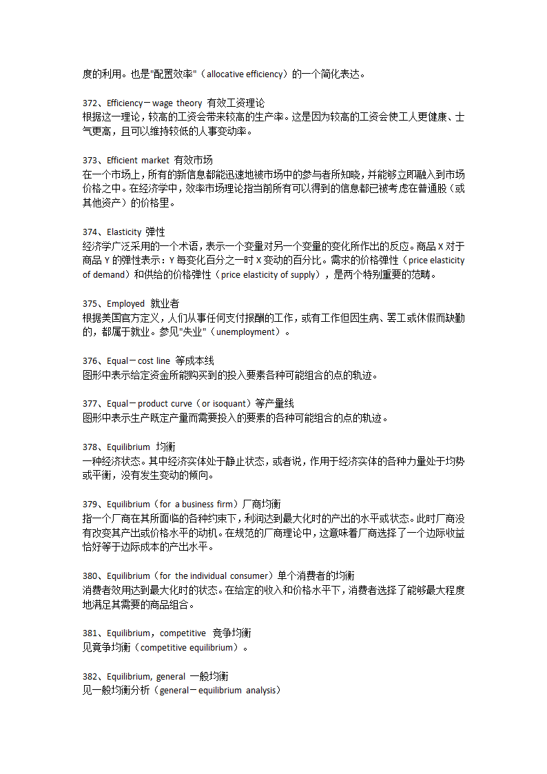 BEC词汇必备：经济学人常用词汇700个(完整版)第31页