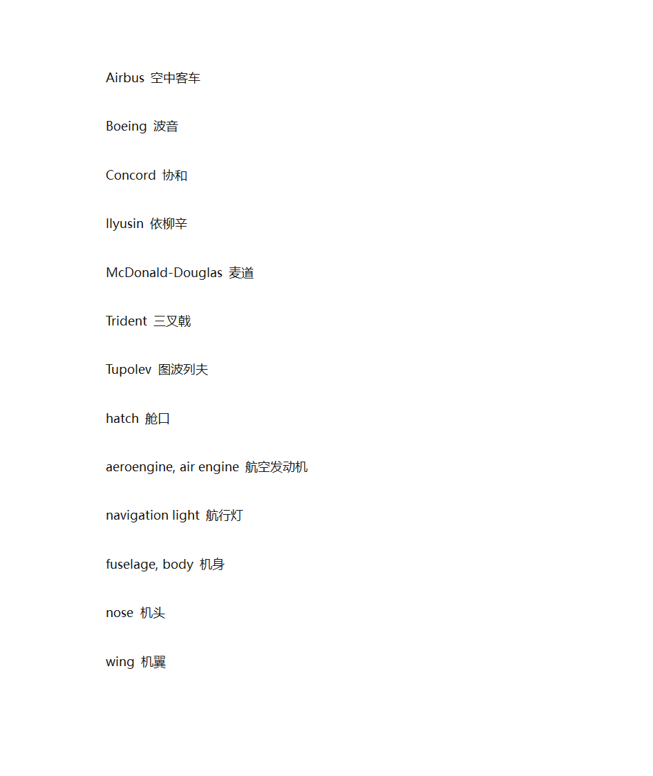 航空英语词汇第3页