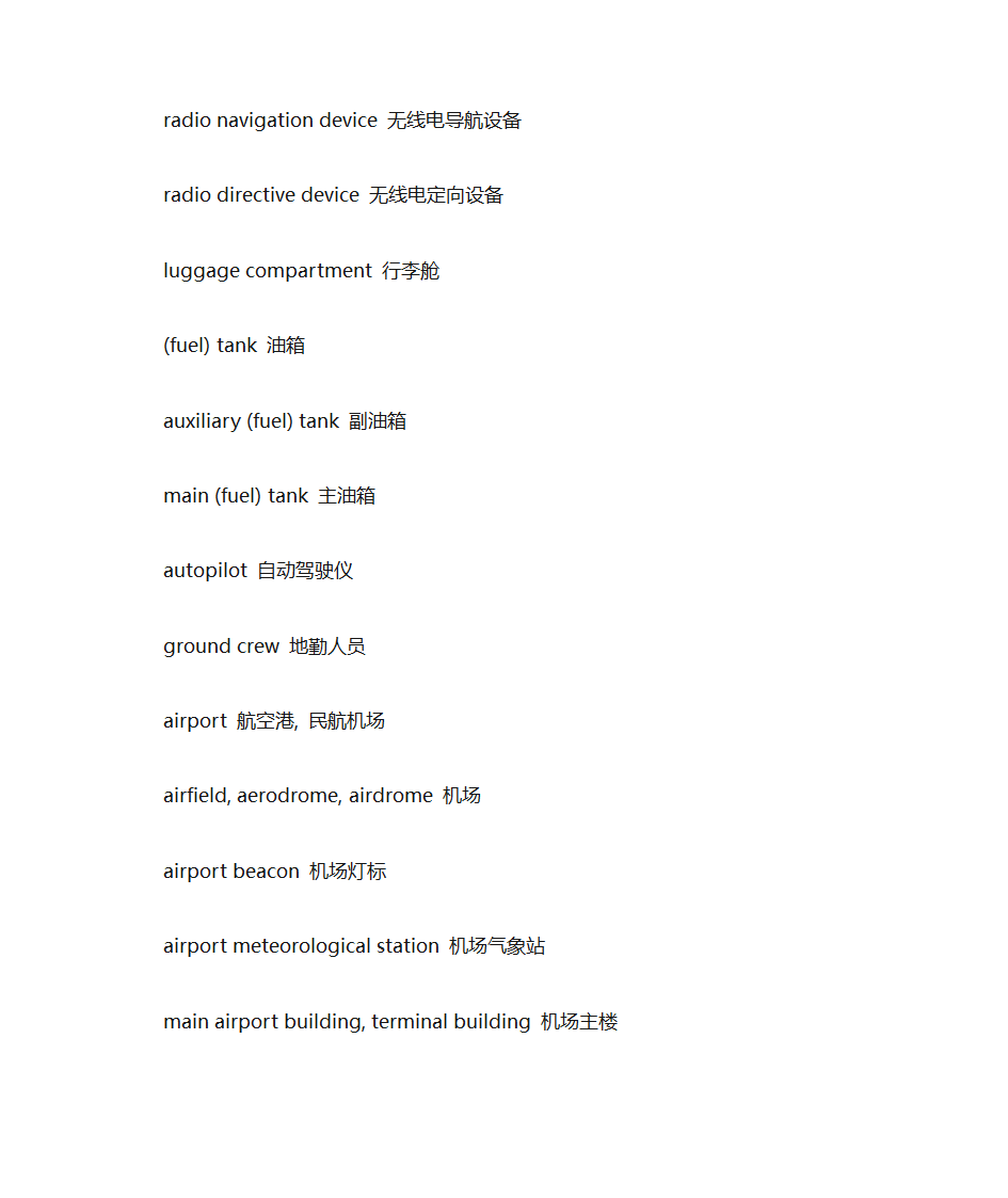 航空英语词汇第5页