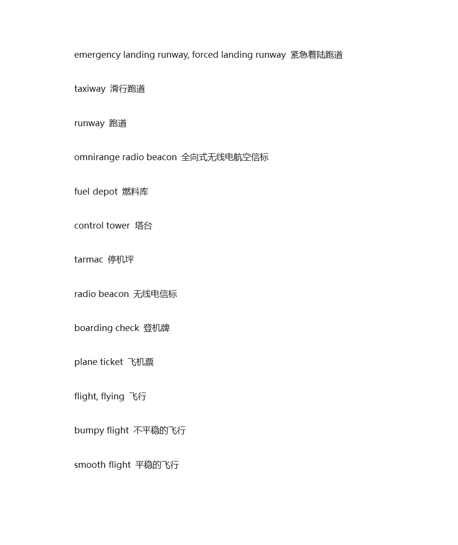 航空英语词汇第6页
