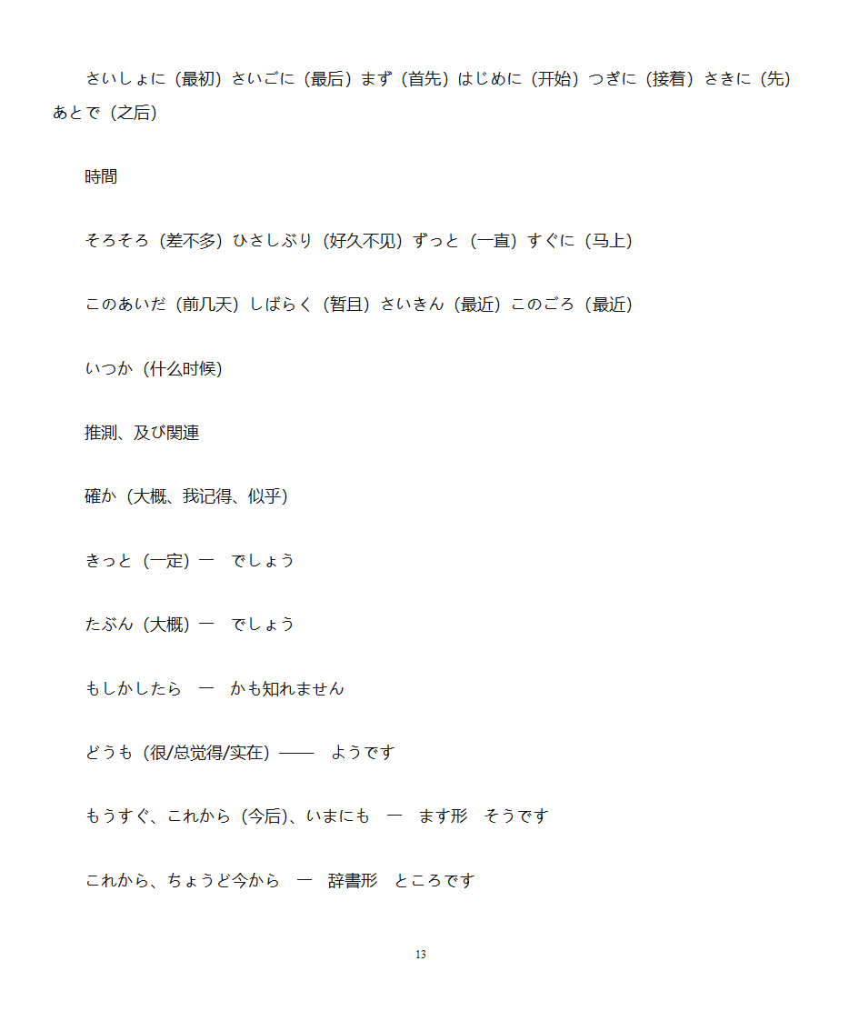 jtest单词训练答案第13页