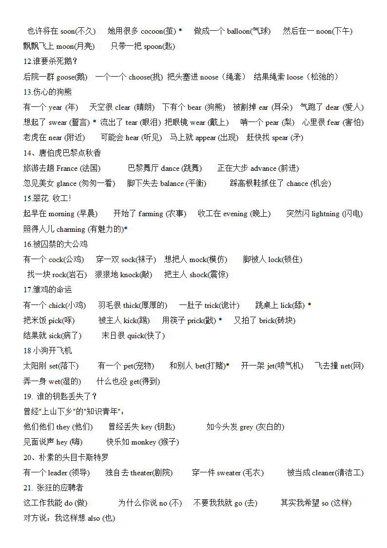 单词串烧第2页