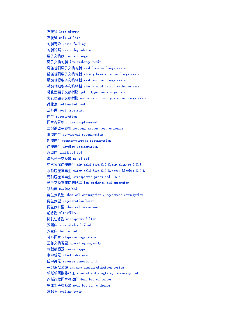 给排水专业英语单词第4页