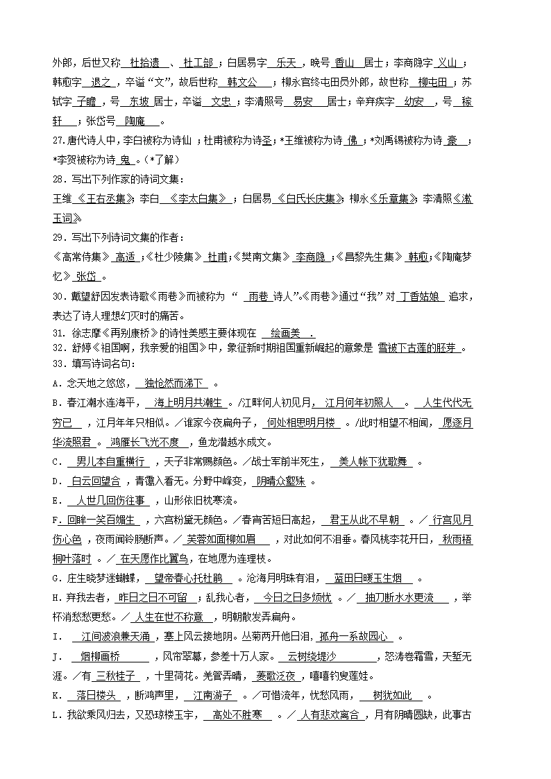 大学语文知识点集合第4页