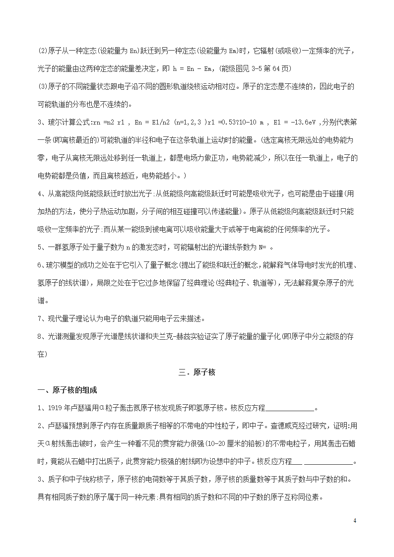 原子知识点第4页