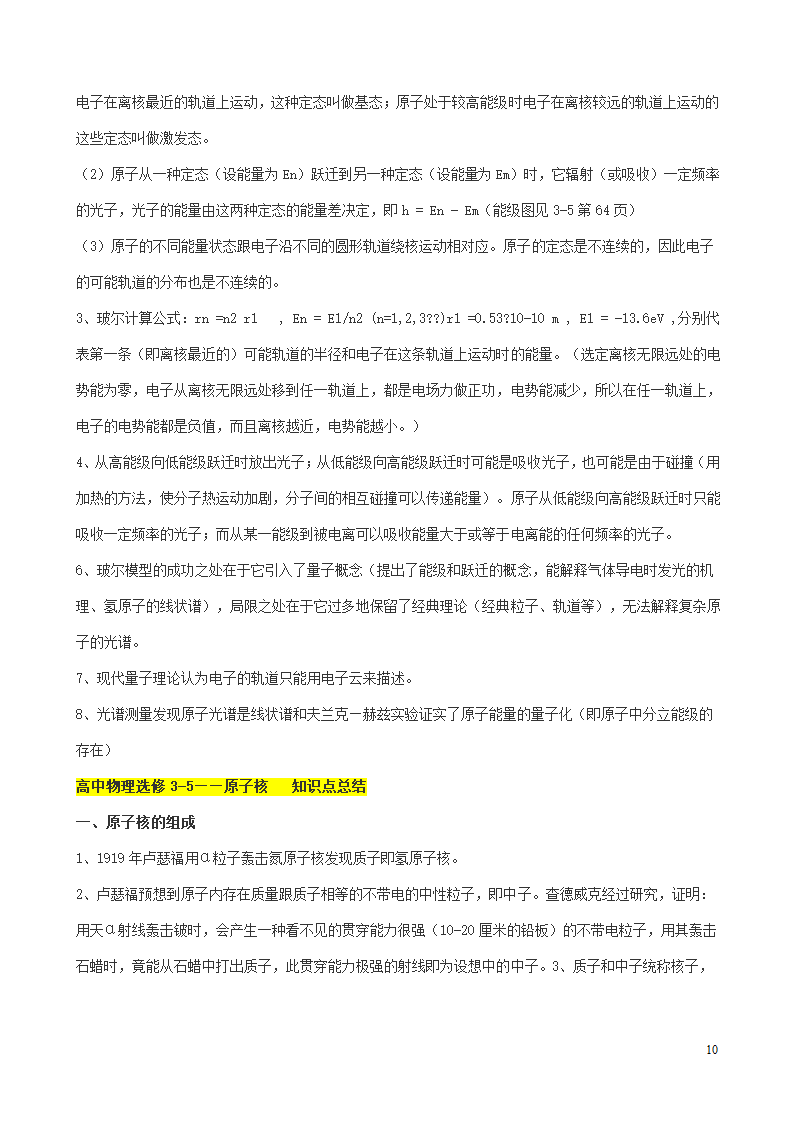 原子知识点第10页