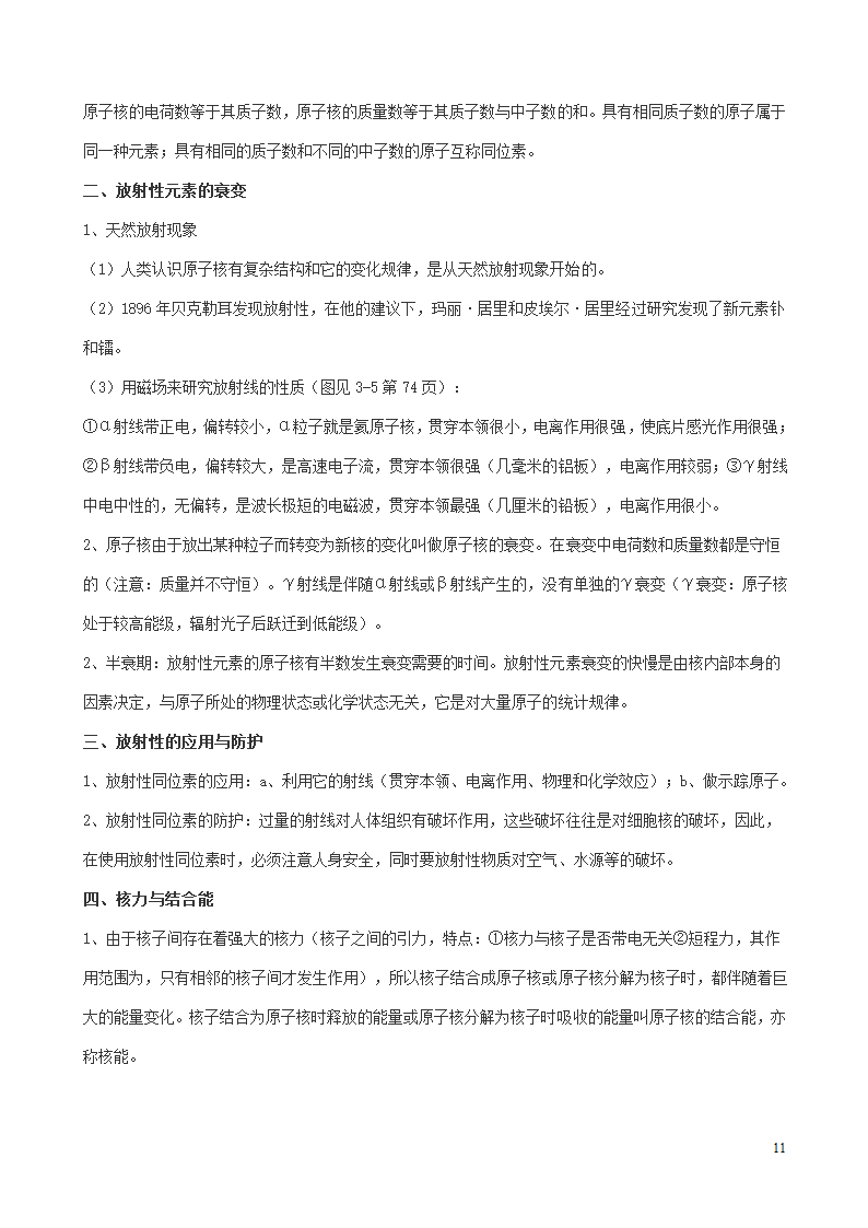 原子知识点第11页