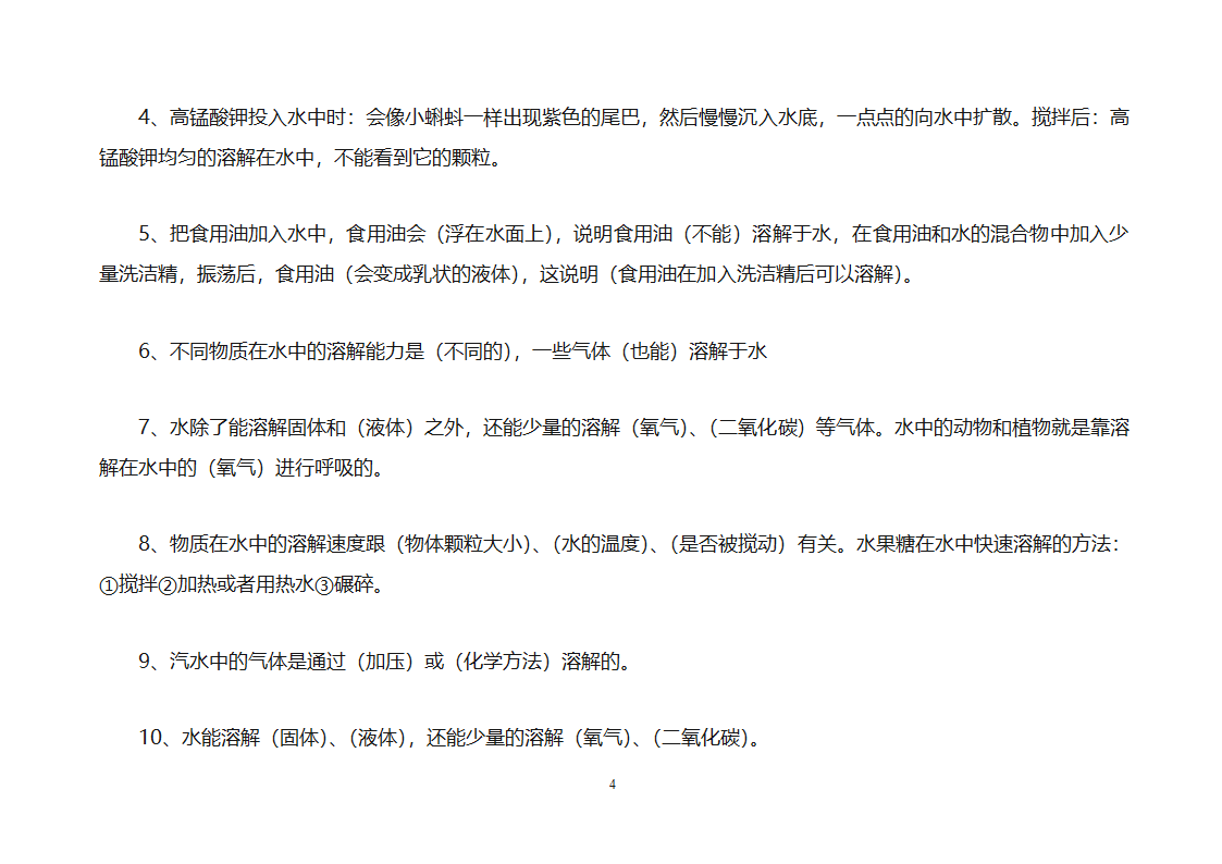 小学四年级科学上册复习知识点归纳总结之知识点第4页