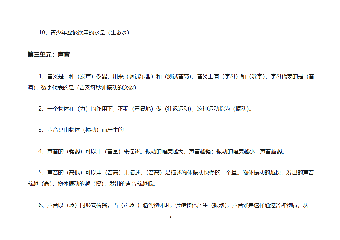 小学四年级科学上册复习知识点归纳总结之知识点第6页