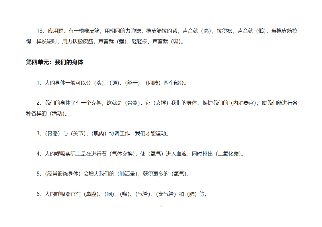 小学四年级科学上册复习知识点归纳总结之知识点第8页