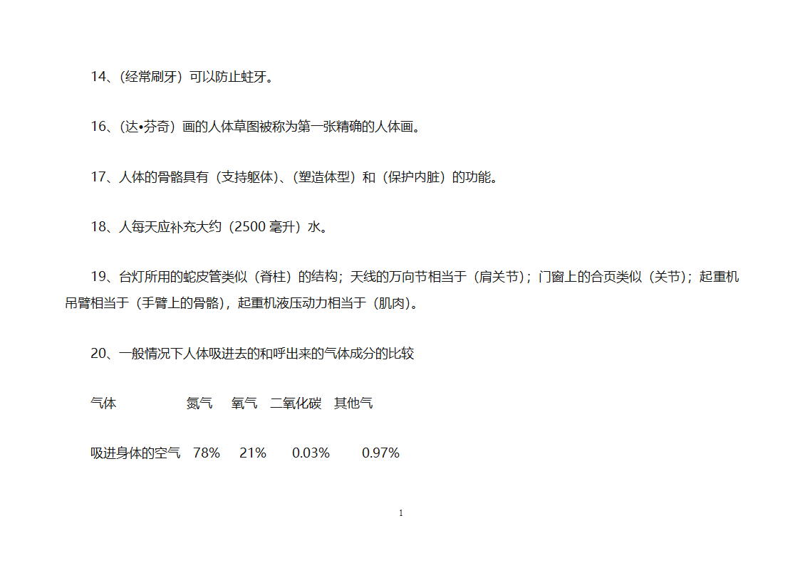 小学四年级科学上册复习知识点归纳总结之知识点第10页