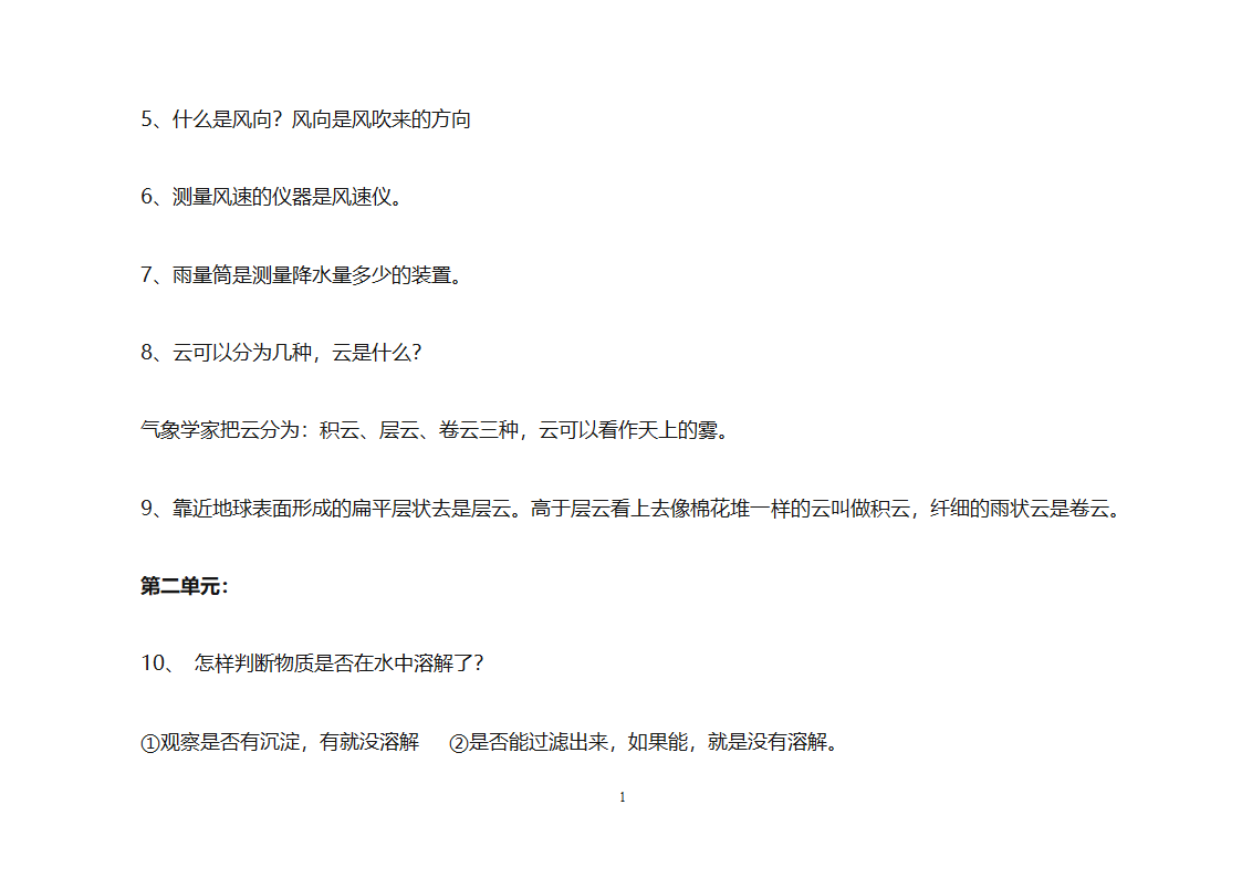 小学四年级科学上册复习知识点归纳总结之知识点第12页